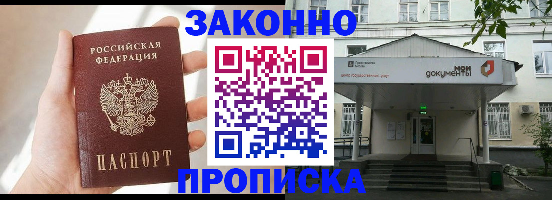 прописка регистрация в Дивногорске