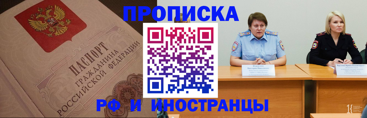 прописка законно в Дивногорске