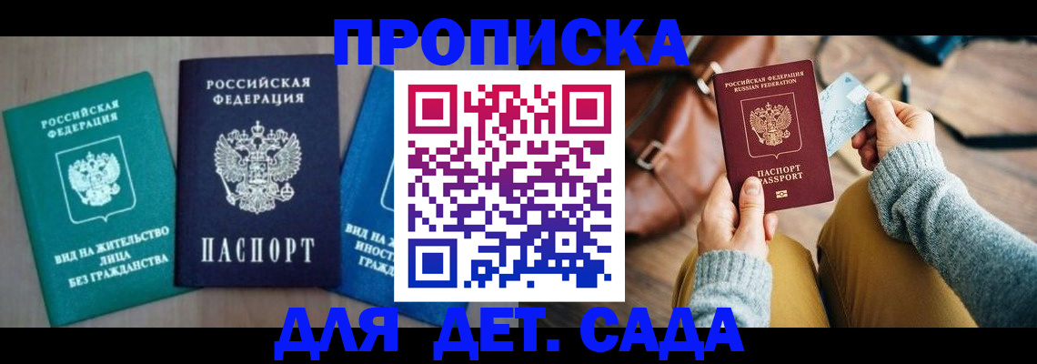 прописка штамп в Дивногорске