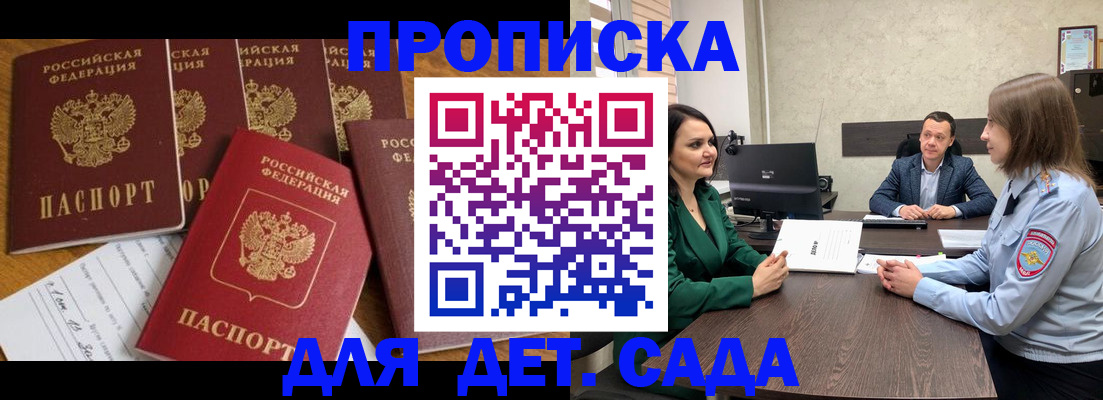 временная регистрация для школы в Дивногорске