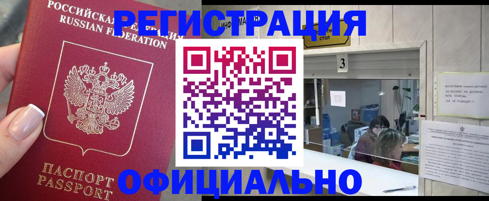 прописка для школы в Дивногорске